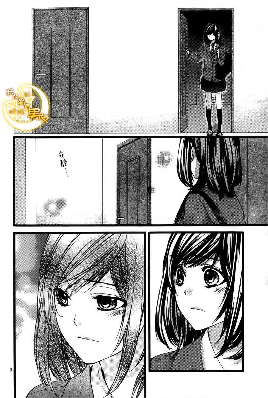 我的禽獸男友 - 第40夜 - 3