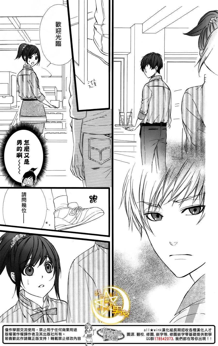 我的禽獸男友 - 第40夜 - 6