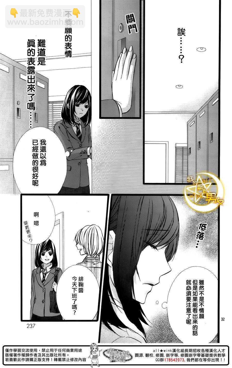 我的禽獸男友 - 第40夜 - 8