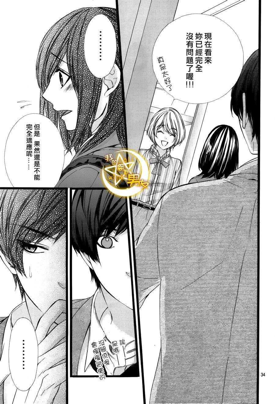 我的禽獸男友 - 第40夜 - 2