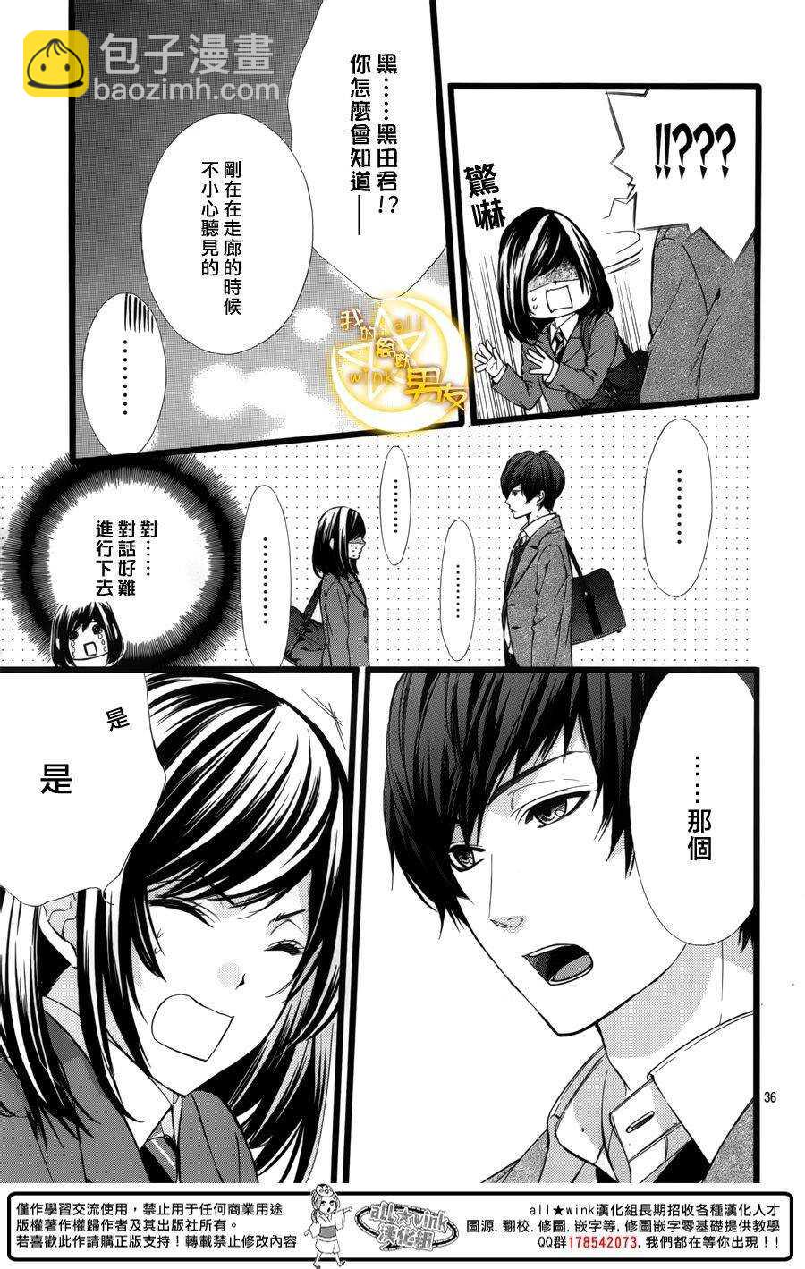 我的禽獸男友 - 第40夜 - 4