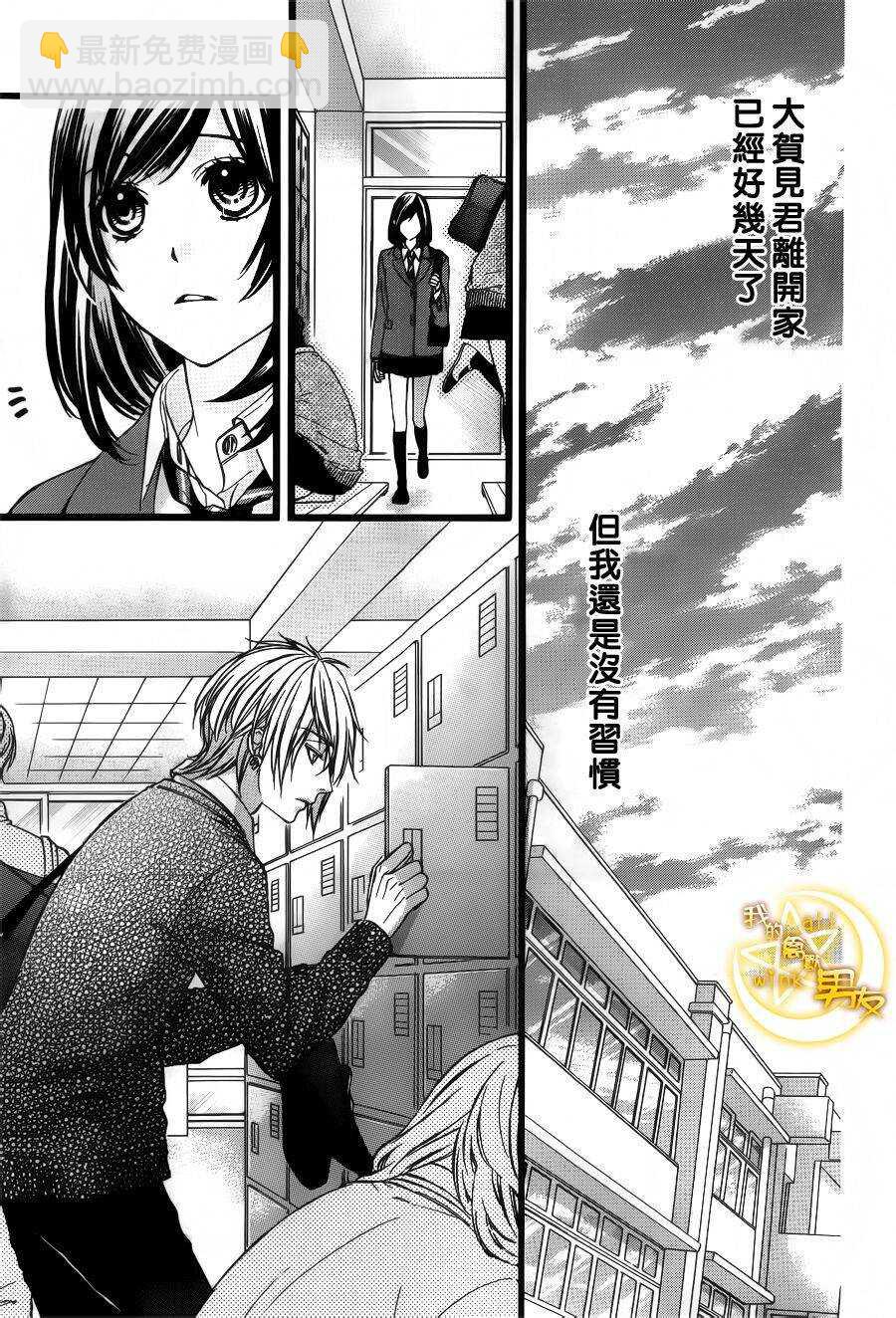 我的禽獸男友 - 第40夜 - 4