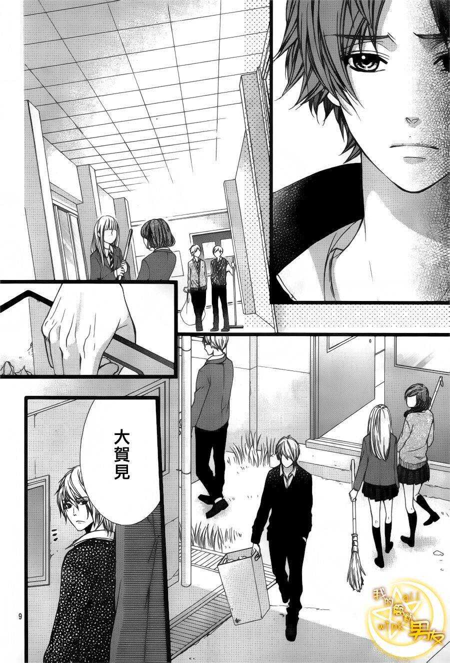 我的禽獸男友 - 第40夜 - 1