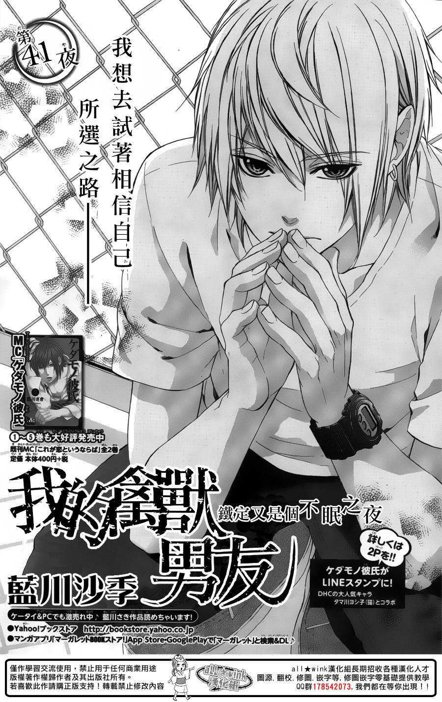 我的禽獸男友 - 第42夜 - 1