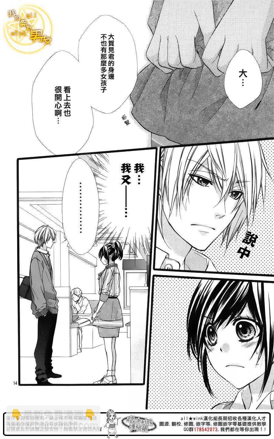 我的禽獸男友 - 第42夜 - 2