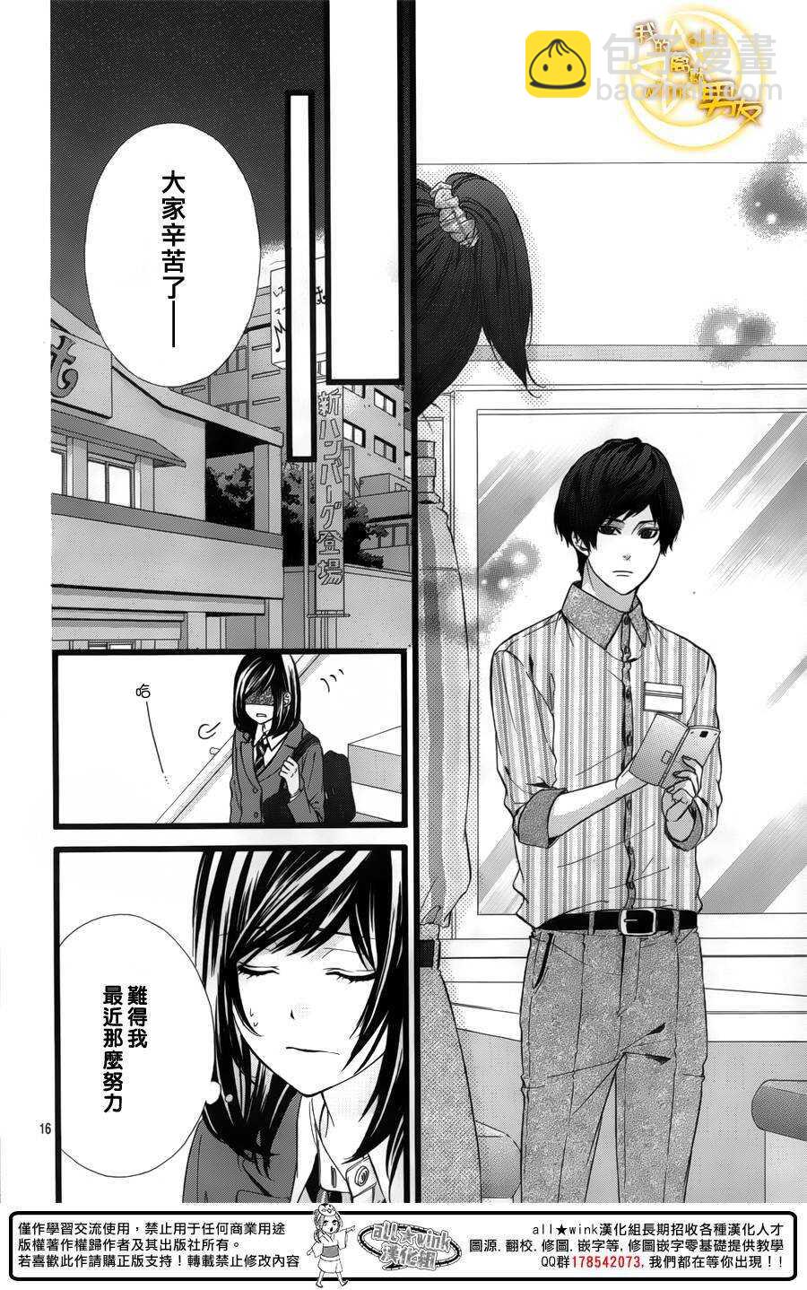 我的禽獸男友 - 第42夜 - 4