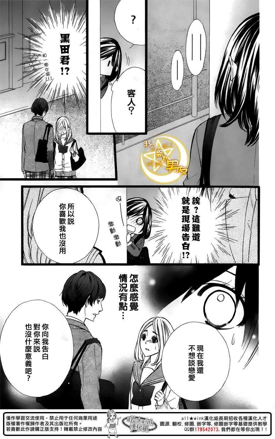 我的禽獸男友 - 第42夜 - 5