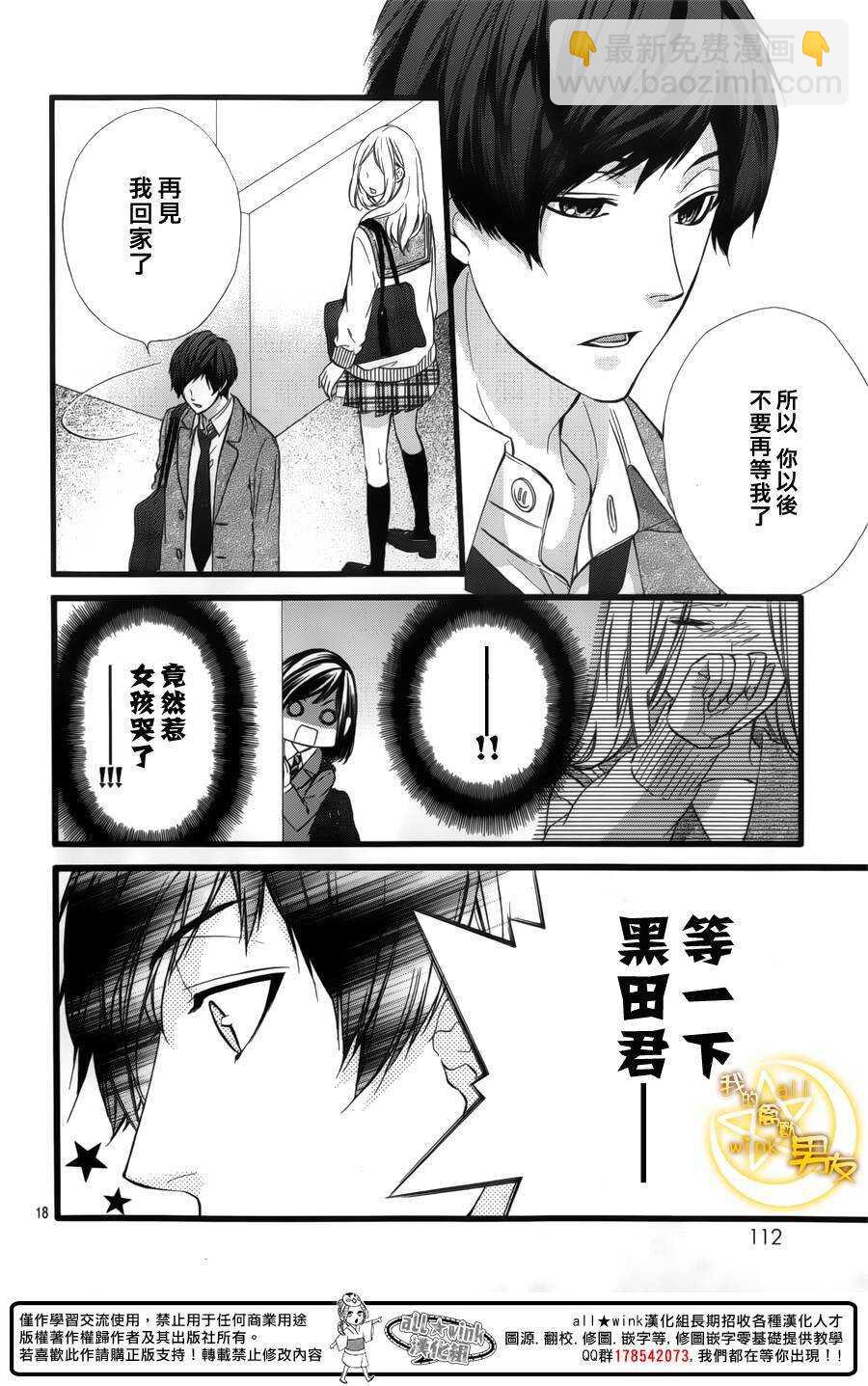 我的禽獸男友 - 第42夜 - 6