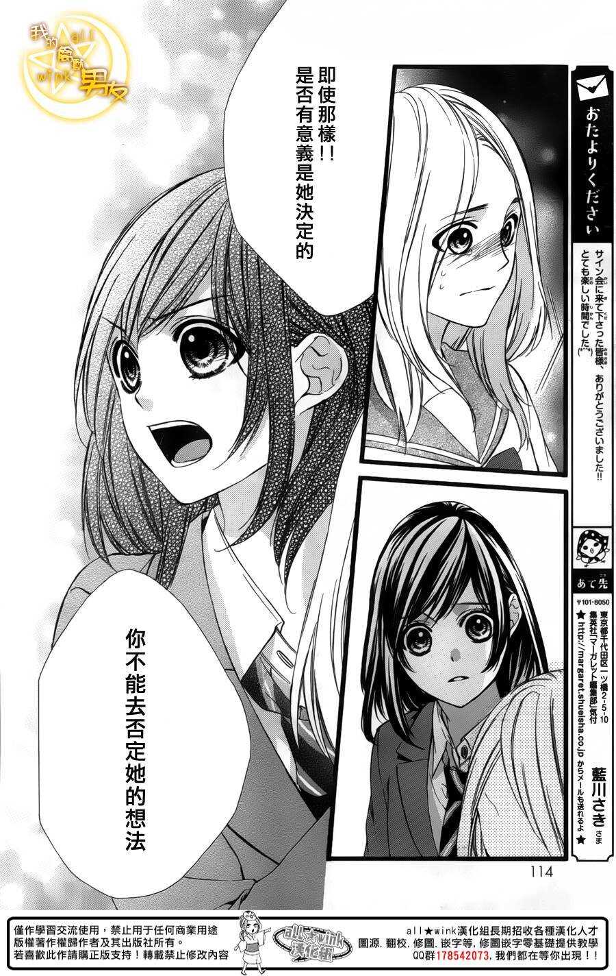 我的禽獸男友 - 第42夜 - 2