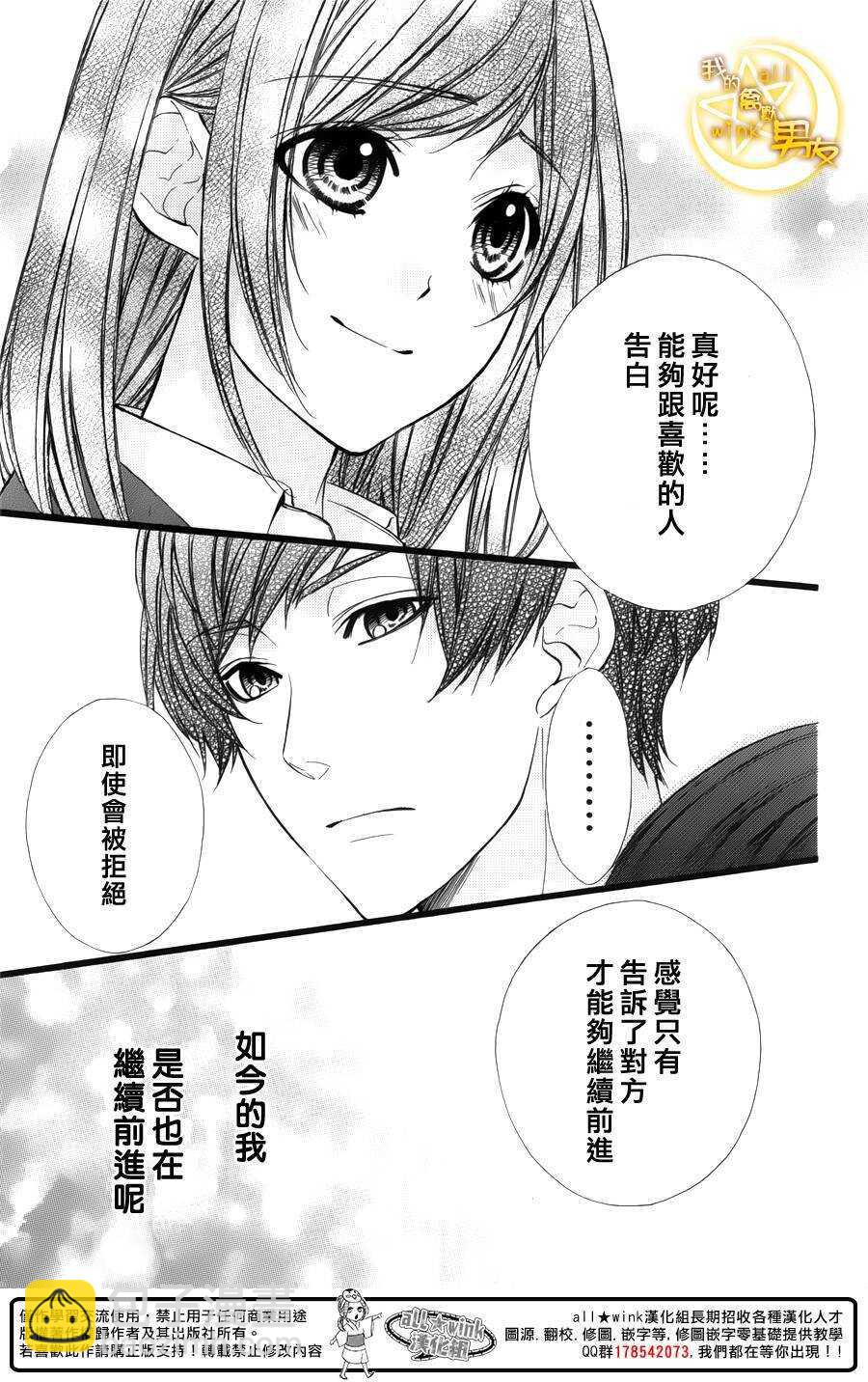 我的禽獸男友 - 第42夜 - 5