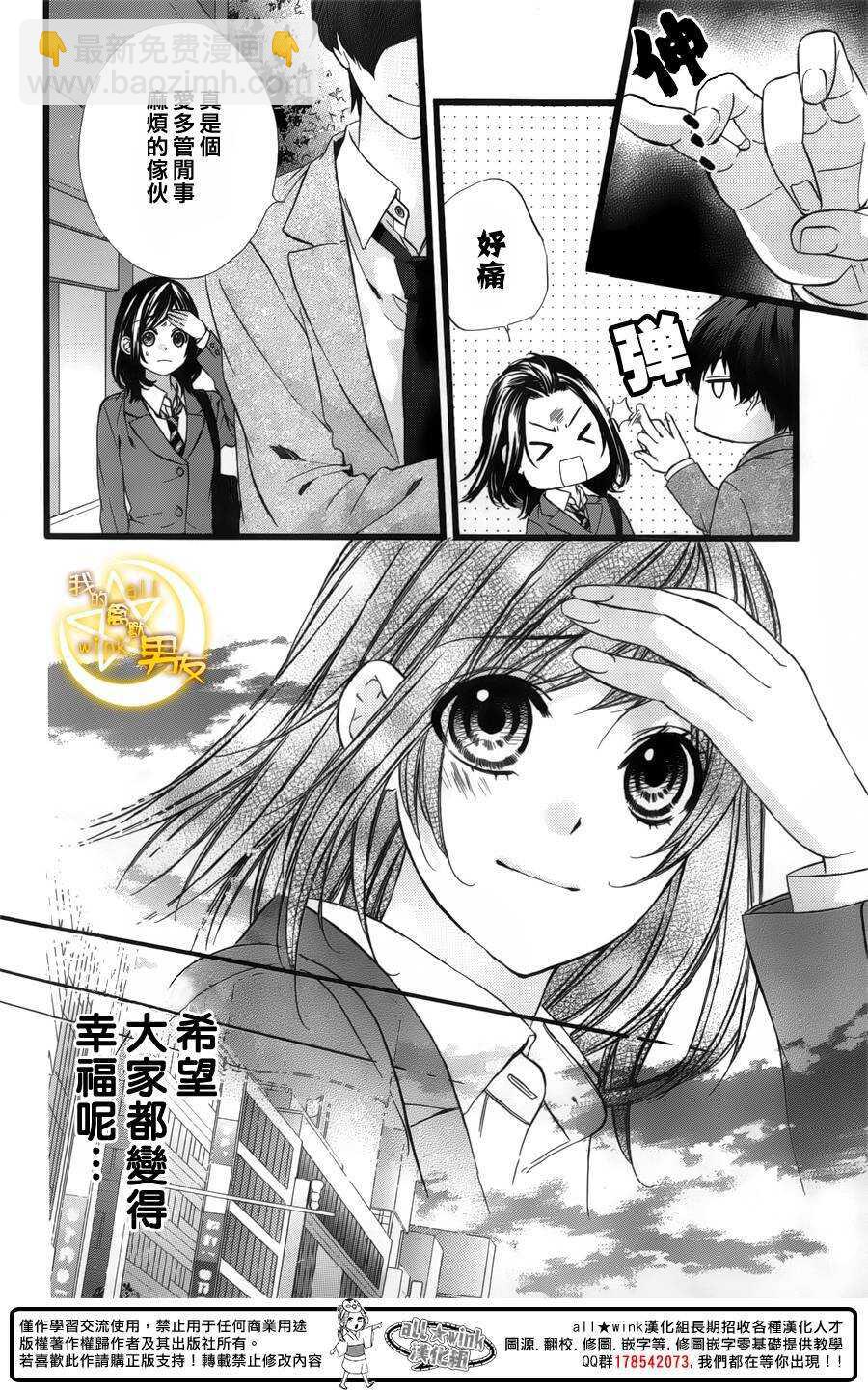 我的禽獸男友 - 第42夜 - 6