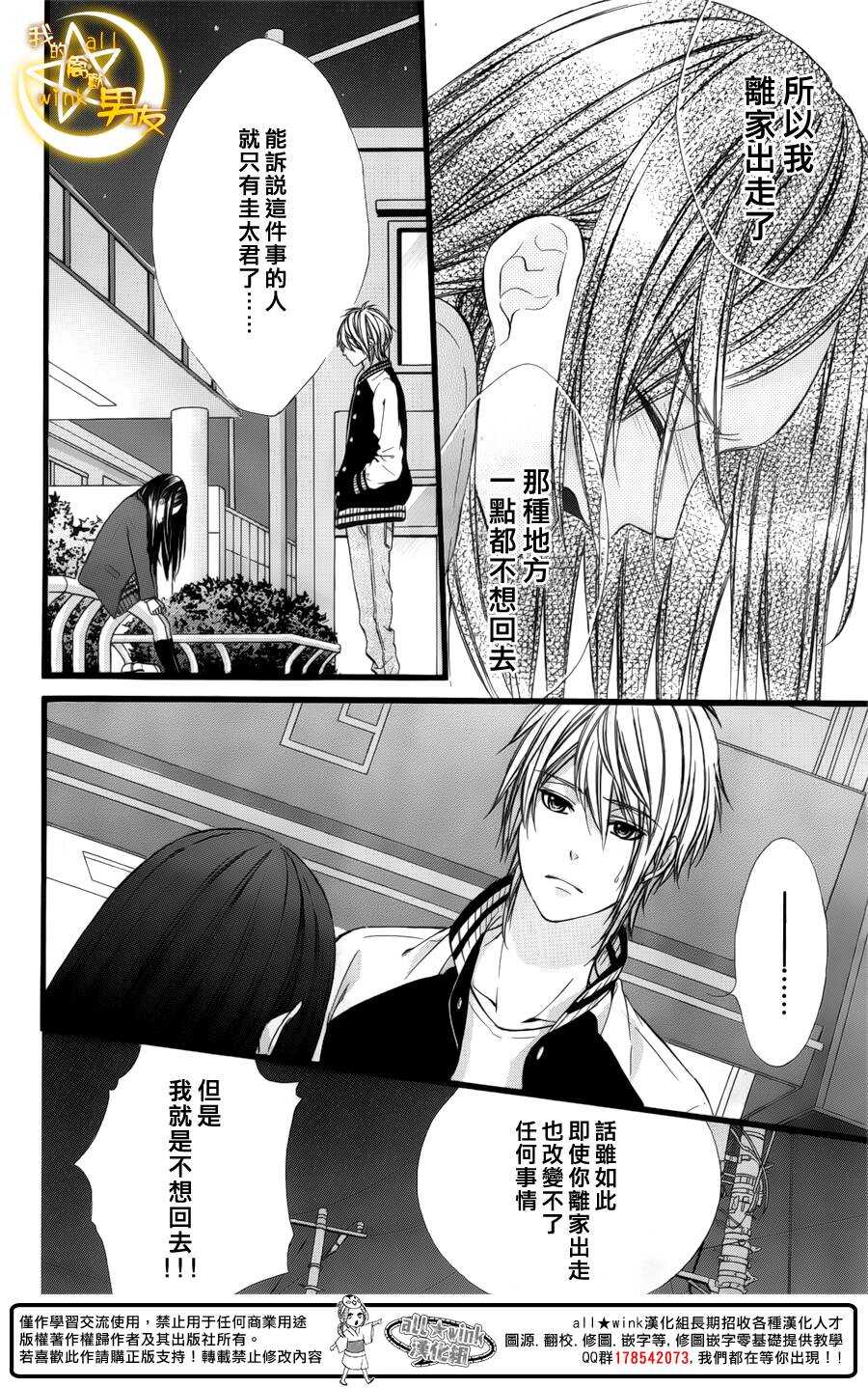 我的禽獸男友 - 第44夜 - 4