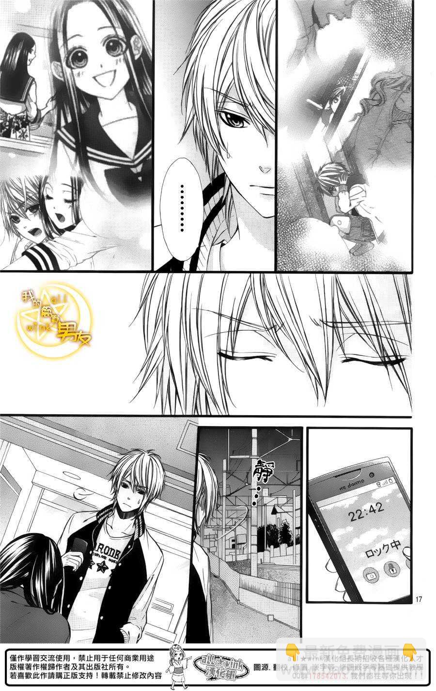 我的禽獸男友 - 第44夜 - 5