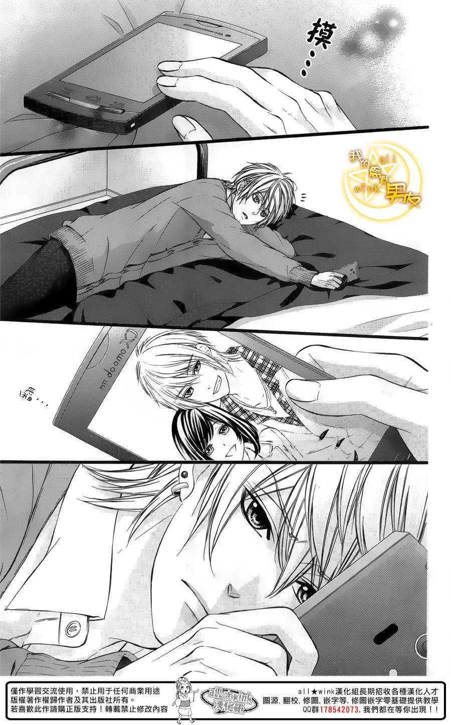 我的禽獸男友 - 第44夜 - 5