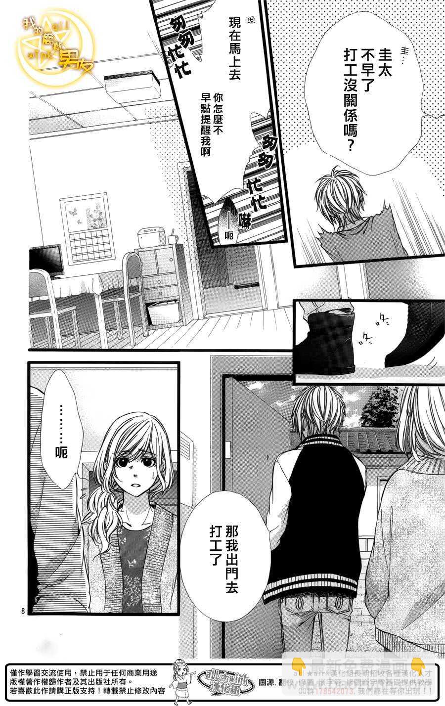 我的禽獸男友 - 第44夜 - 2