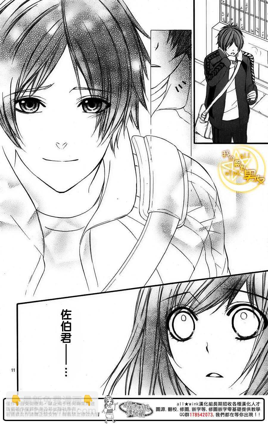 我的禽獸男友 - 第46夜 - 5