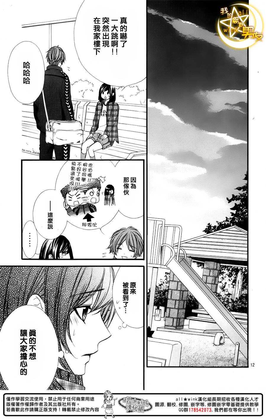 我的禽獸男友 - 第46夜 - 6