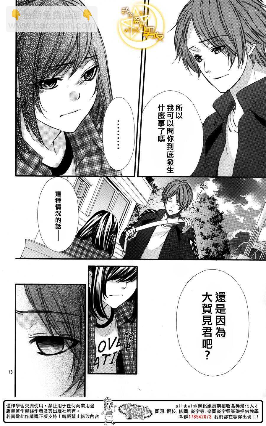 我的禽獸男友 - 第46夜 - 1