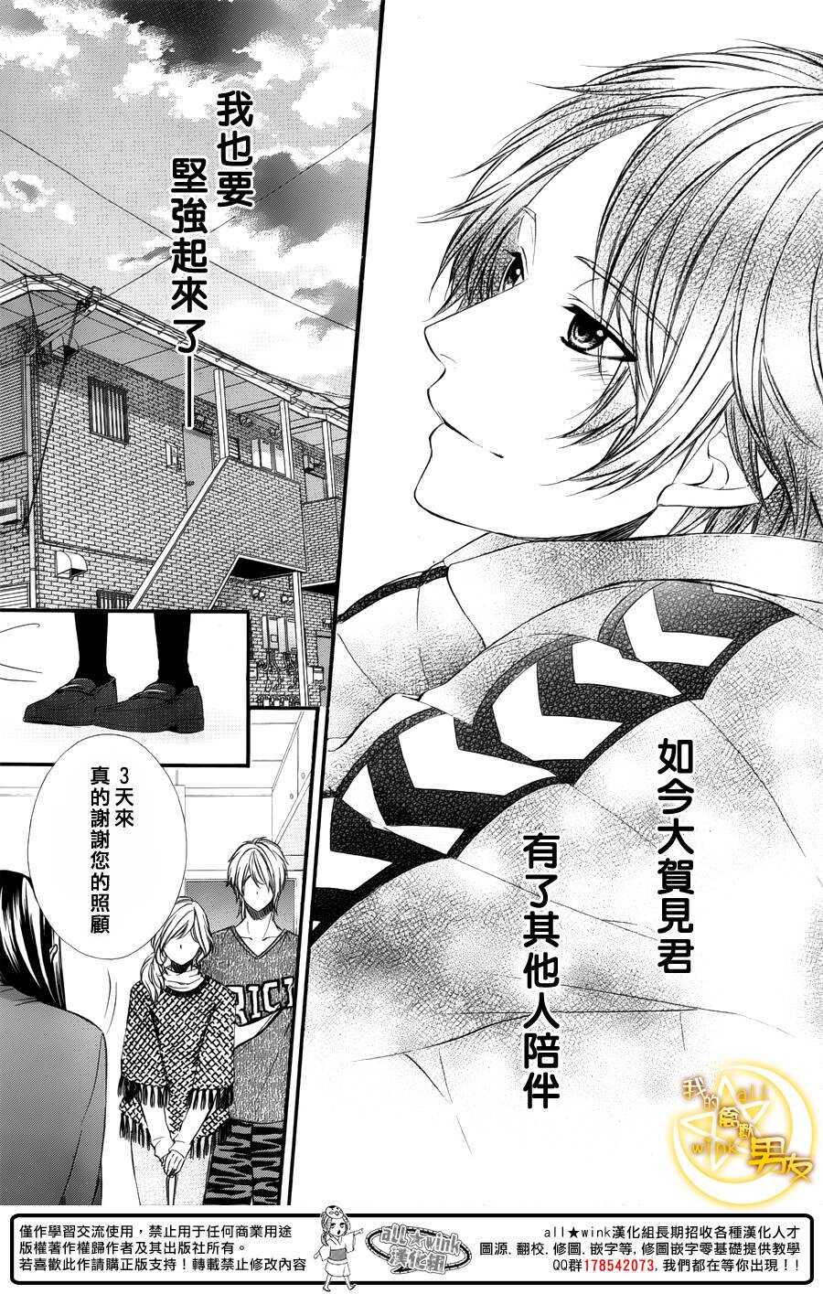 我的禽獸男友 - 第46夜 - 2