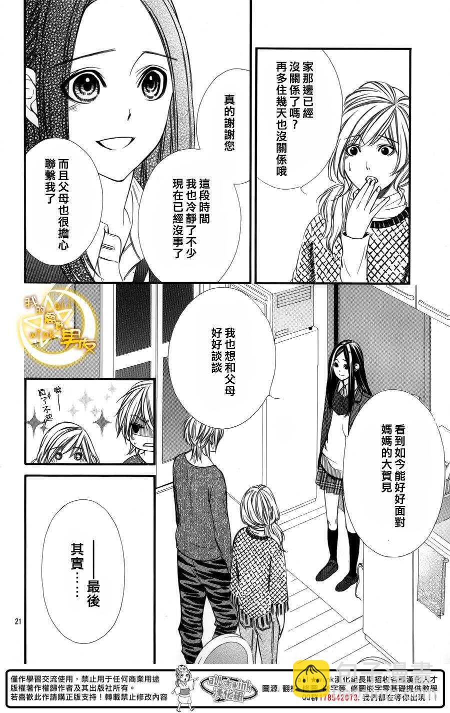 我的禽獸男友 - 第46夜 - 3