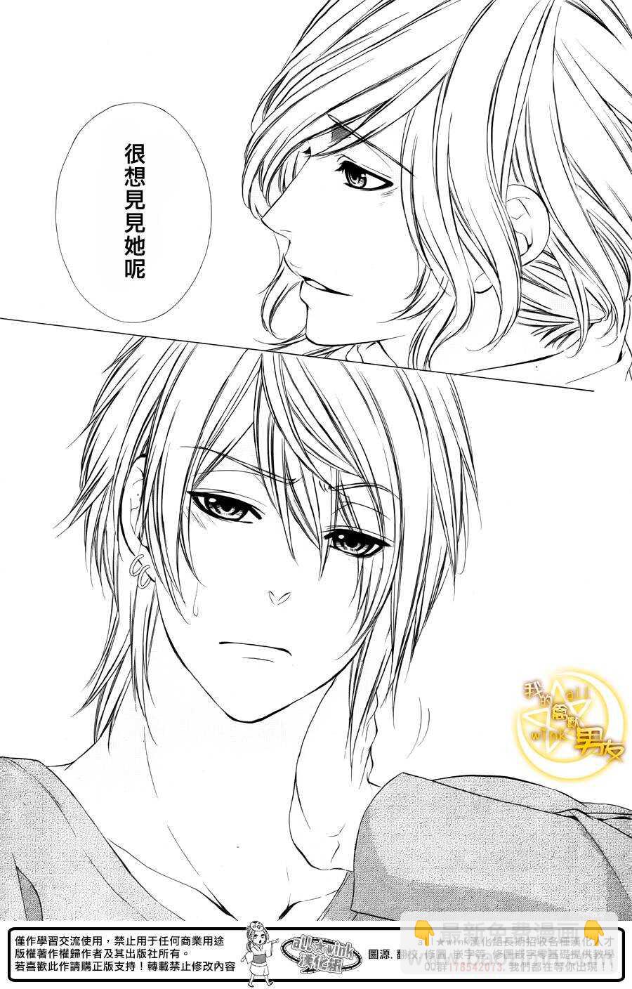 我的禽獸男友 - 第46夜 - 6