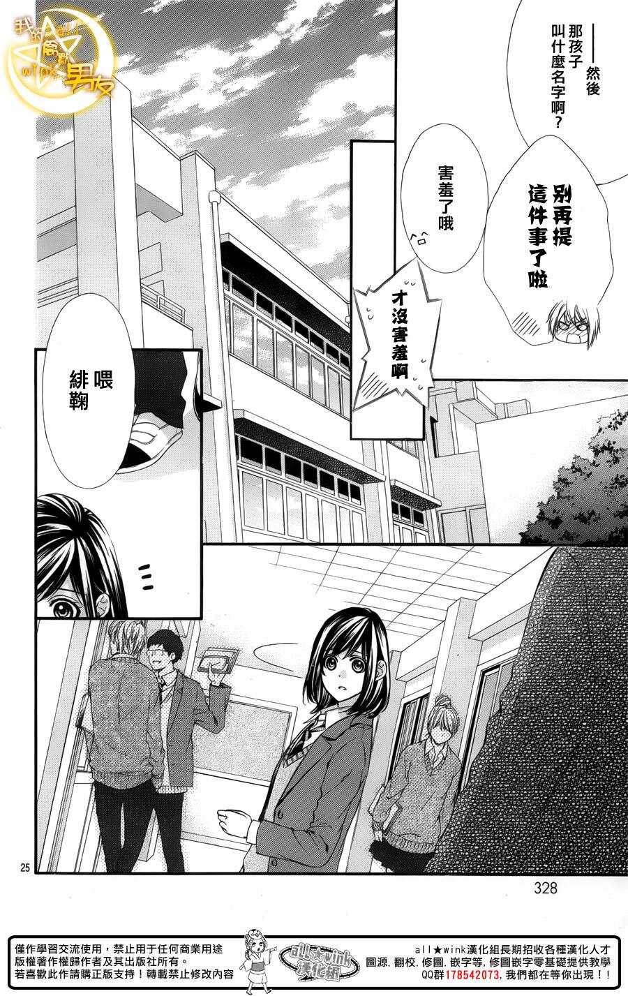 我的禽獸男友 - 第46夜 - 1