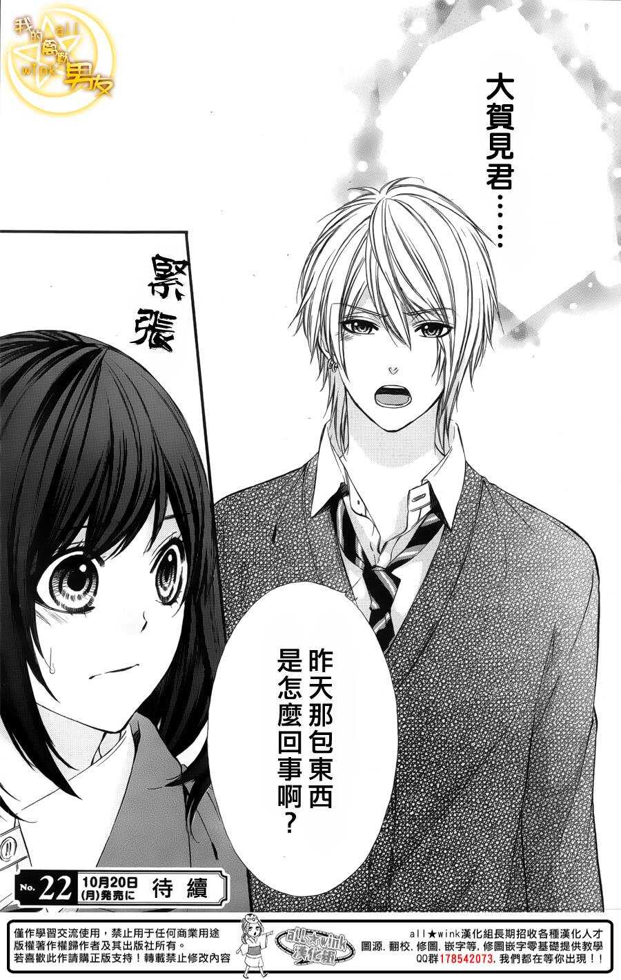 我的禽獸男友 - 第46夜 - 2