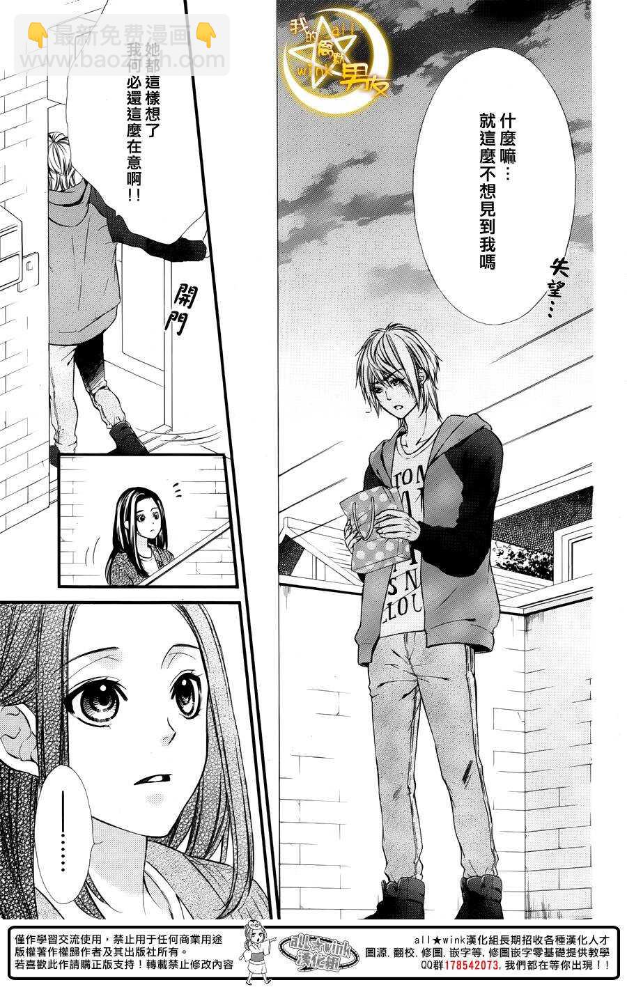 我的禽獸男友 - 第46夜 - 4