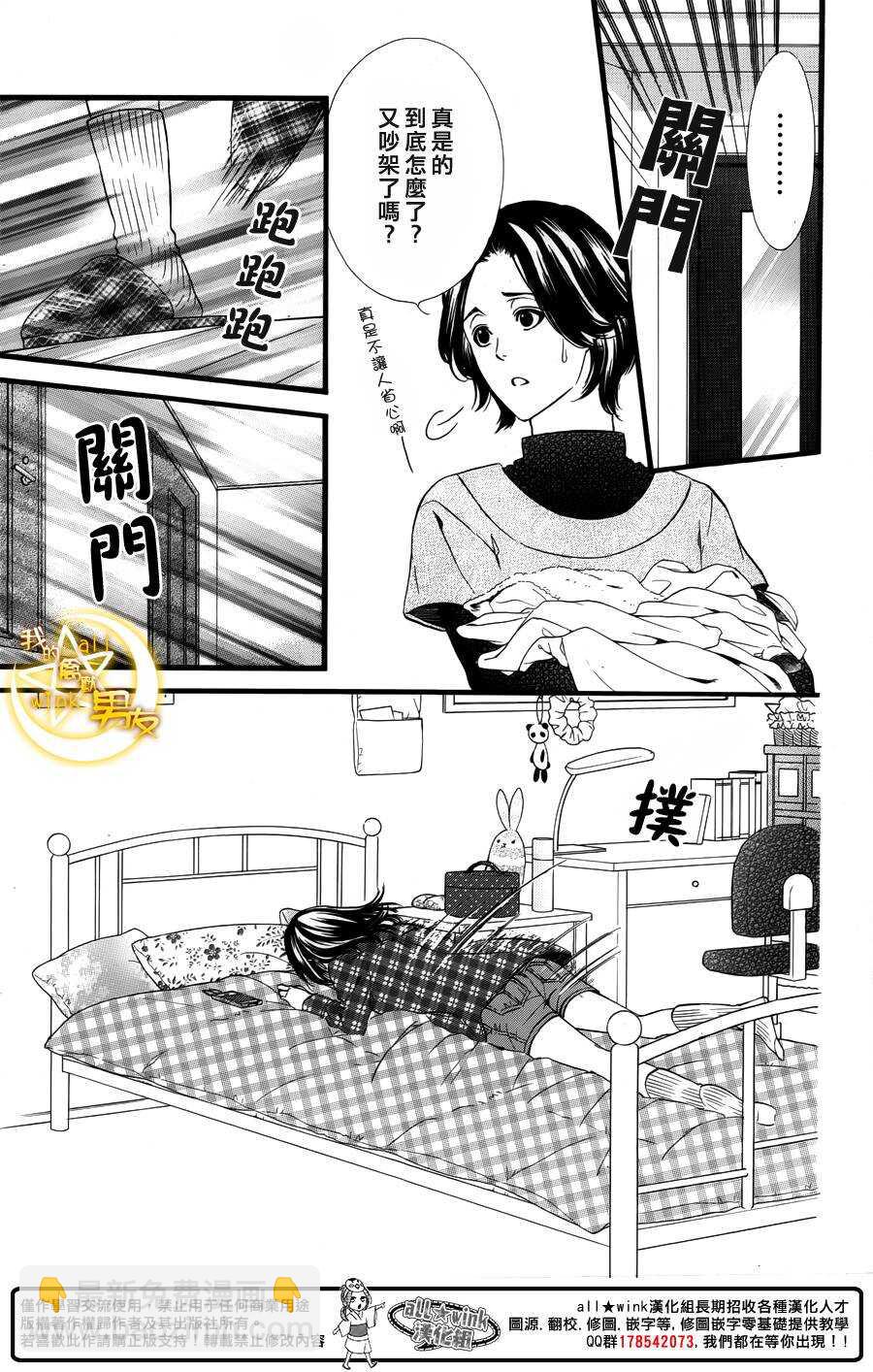 我的禽獸男友 - 第46夜 - 6