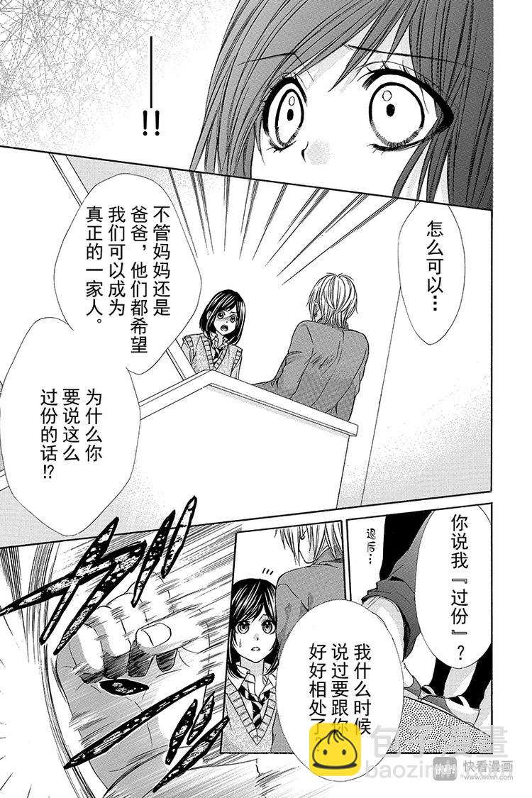 我的禽獸男友 - 第6夜 - 3