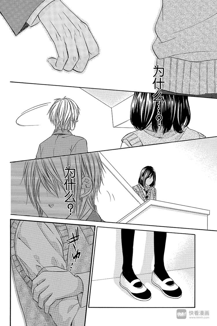 我的禽獸男友 - 第6夜 - 6