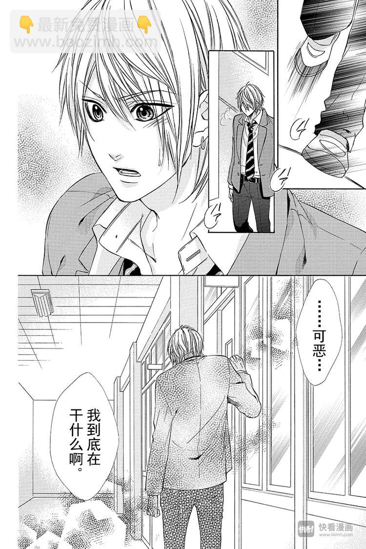 我的禽獸男友 - 第6夜 - 2