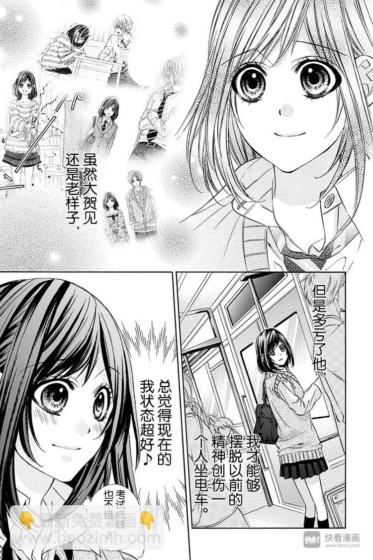 我的禽獸男友 - 第6夜 - 3