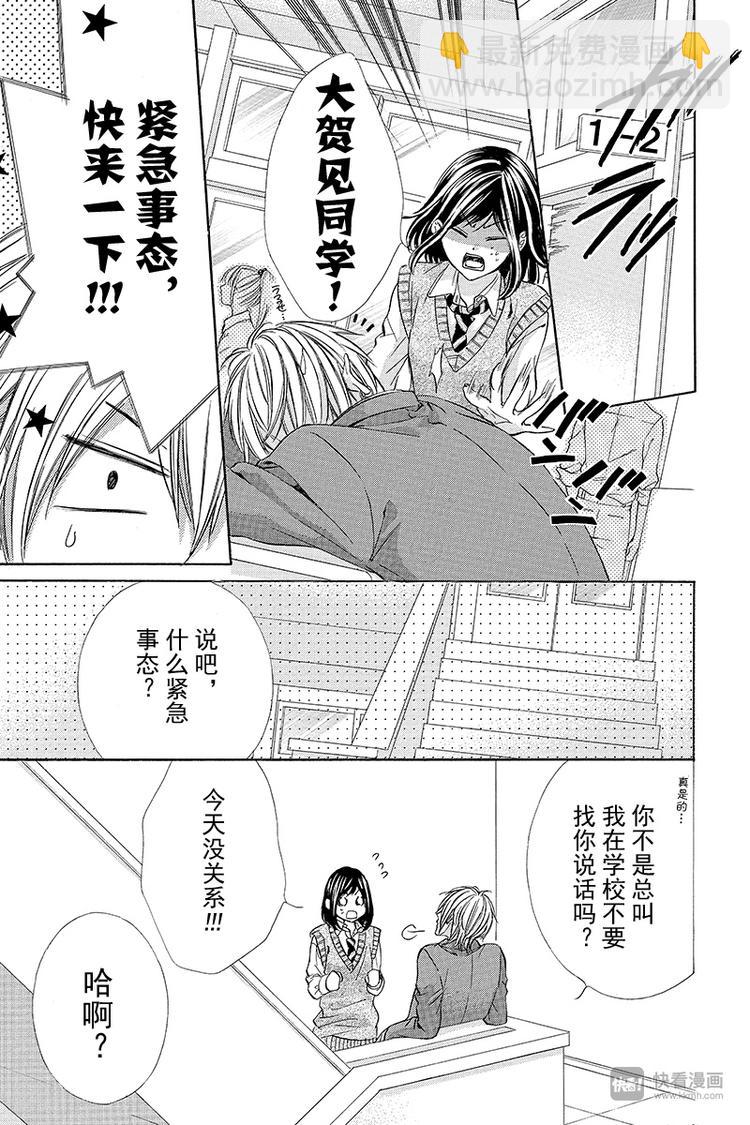 我的禽獸男友 - 第6夜 - 1