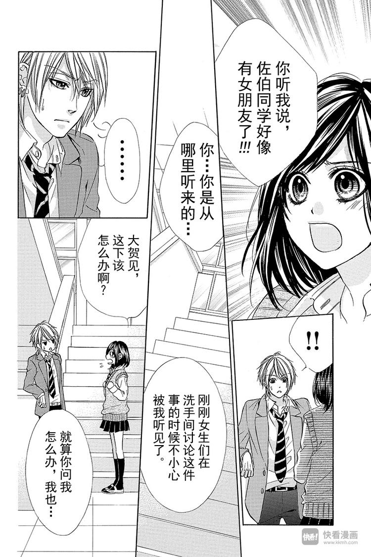 我的禽獸男友 - 第6夜 - 2