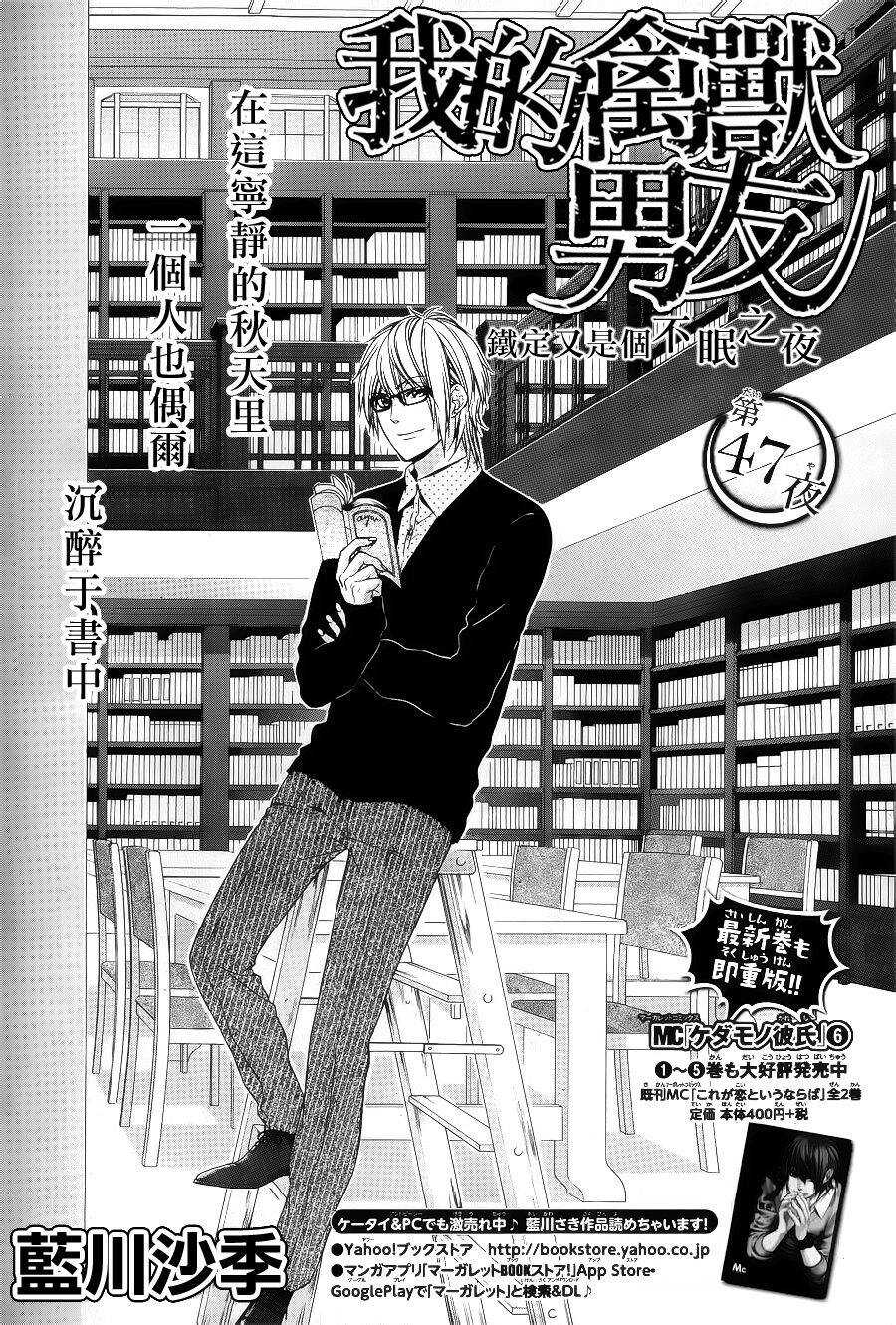 我的禽獸男友 - 第48夜 - 1