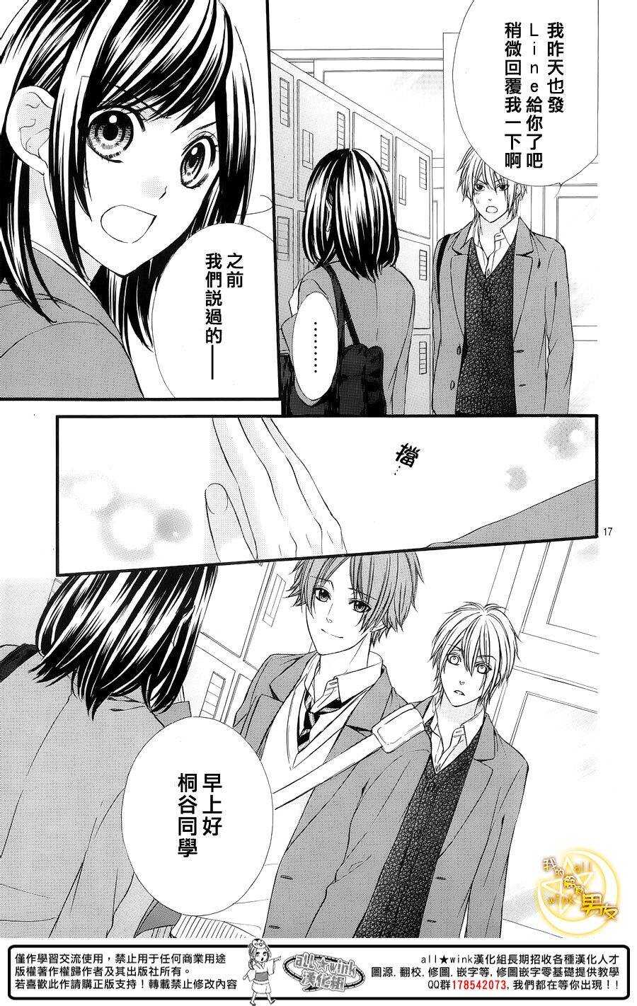 我的禽獸男友 - 第48夜 - 5