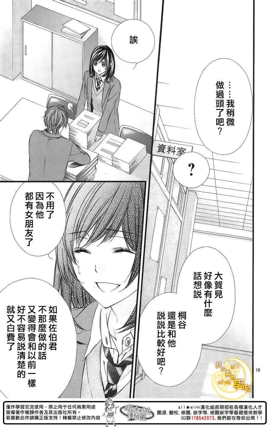 我的禽獸男友 - 第48夜 - 1