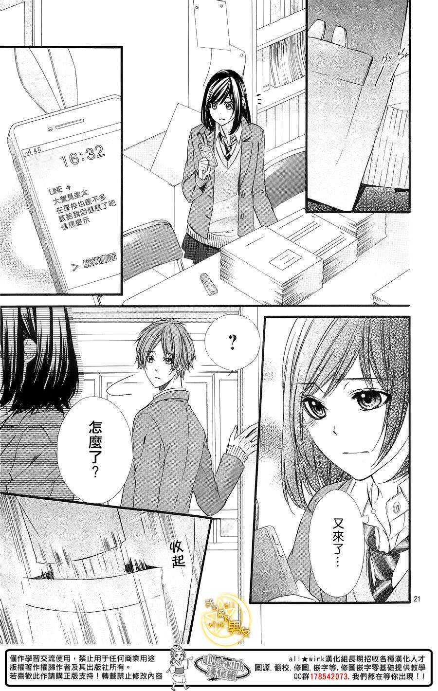 我的禽獸男友 - 第48夜 - 3