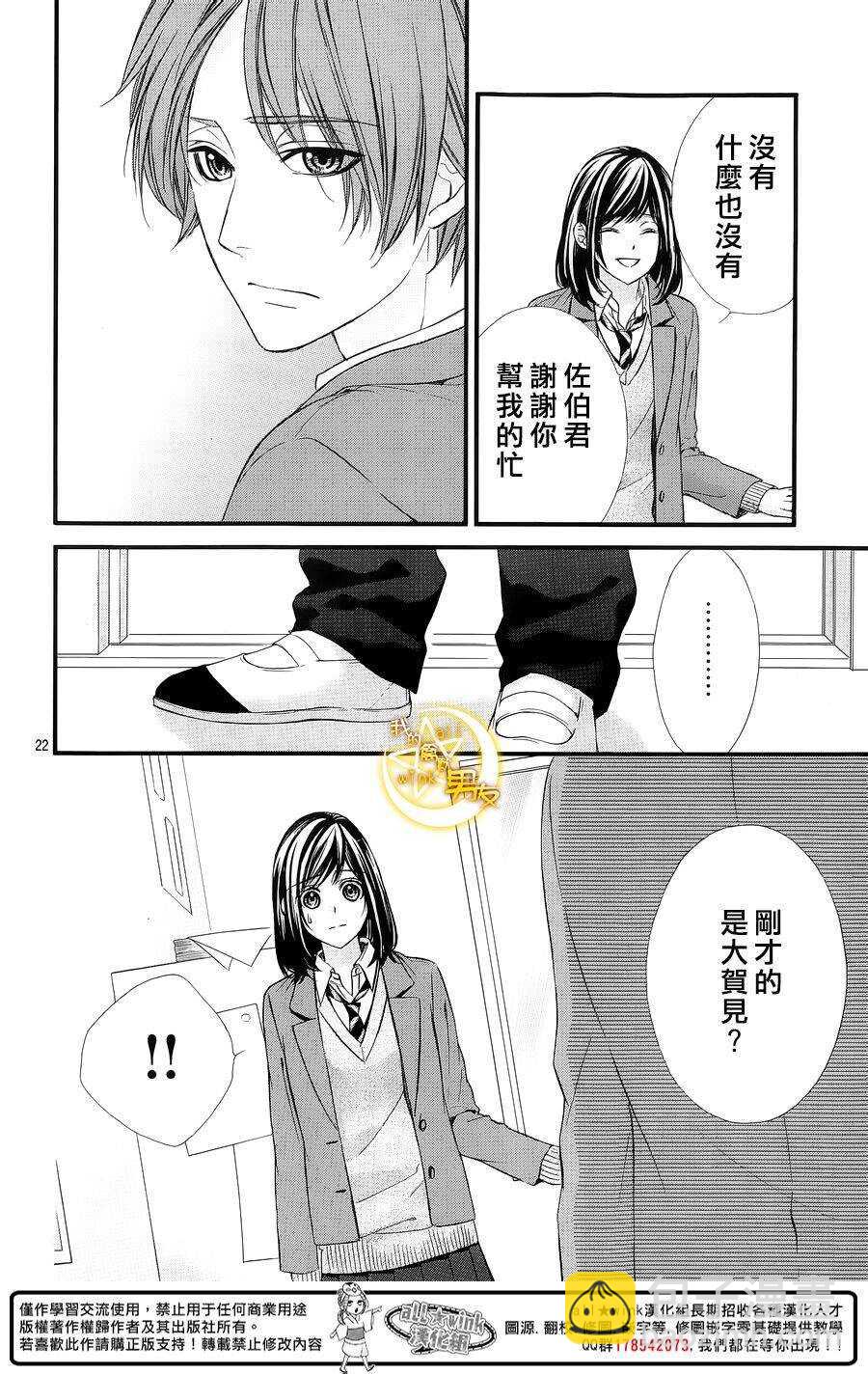 我的禽獸男友 - 第48夜 - 4