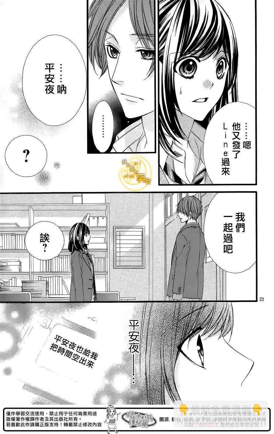 我的禽獸男友 - 第48夜 - 5