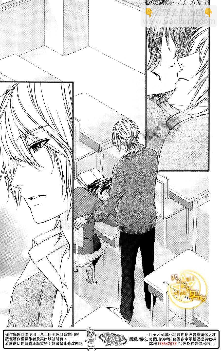 我的禽獸男友 - 第48夜 - 3