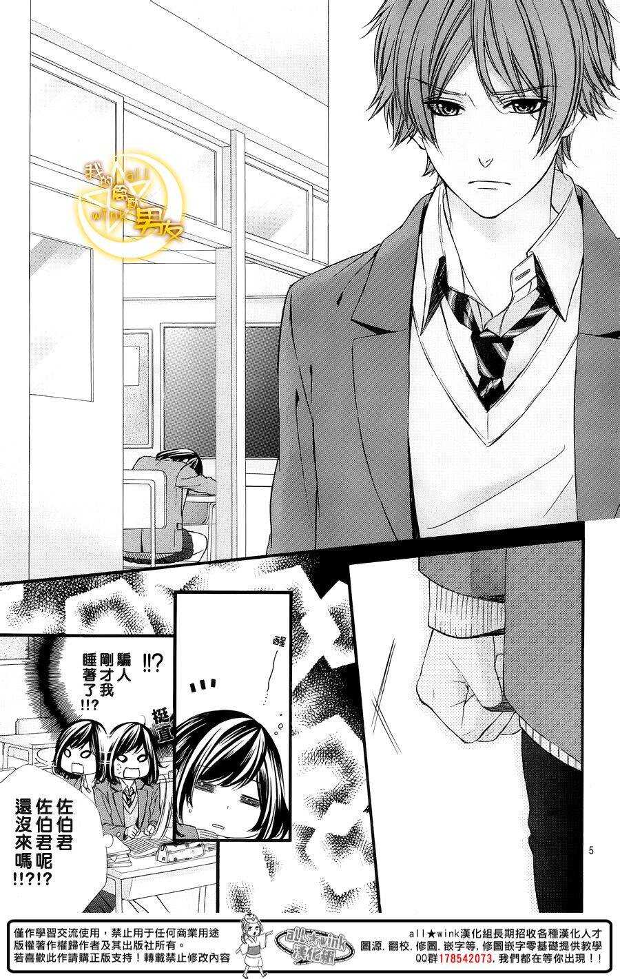 我的禽獸男友 - 第48夜 - 5