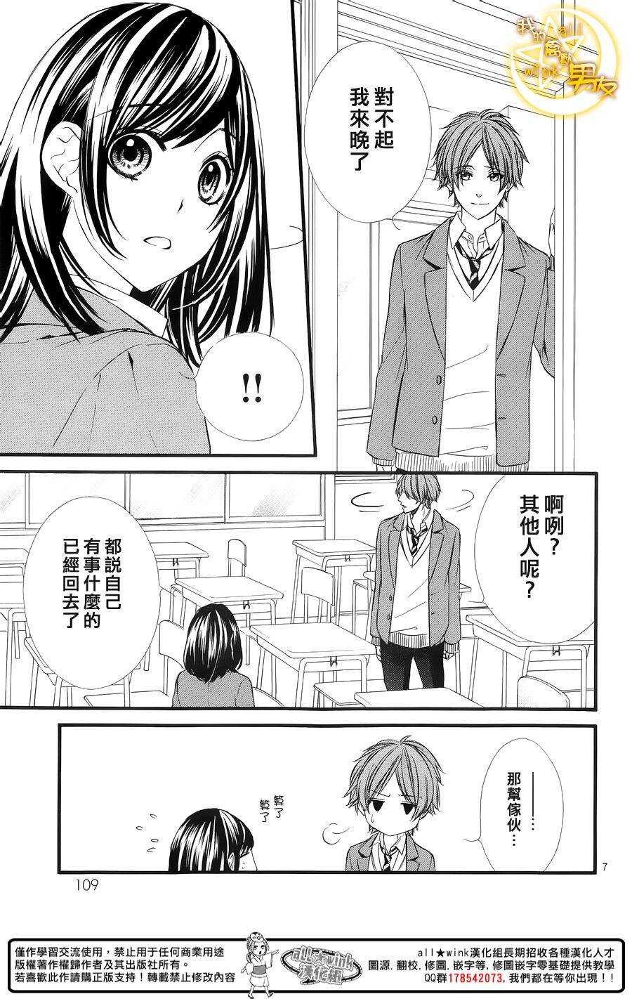 我的禽獸男友 - 第48夜 - 1