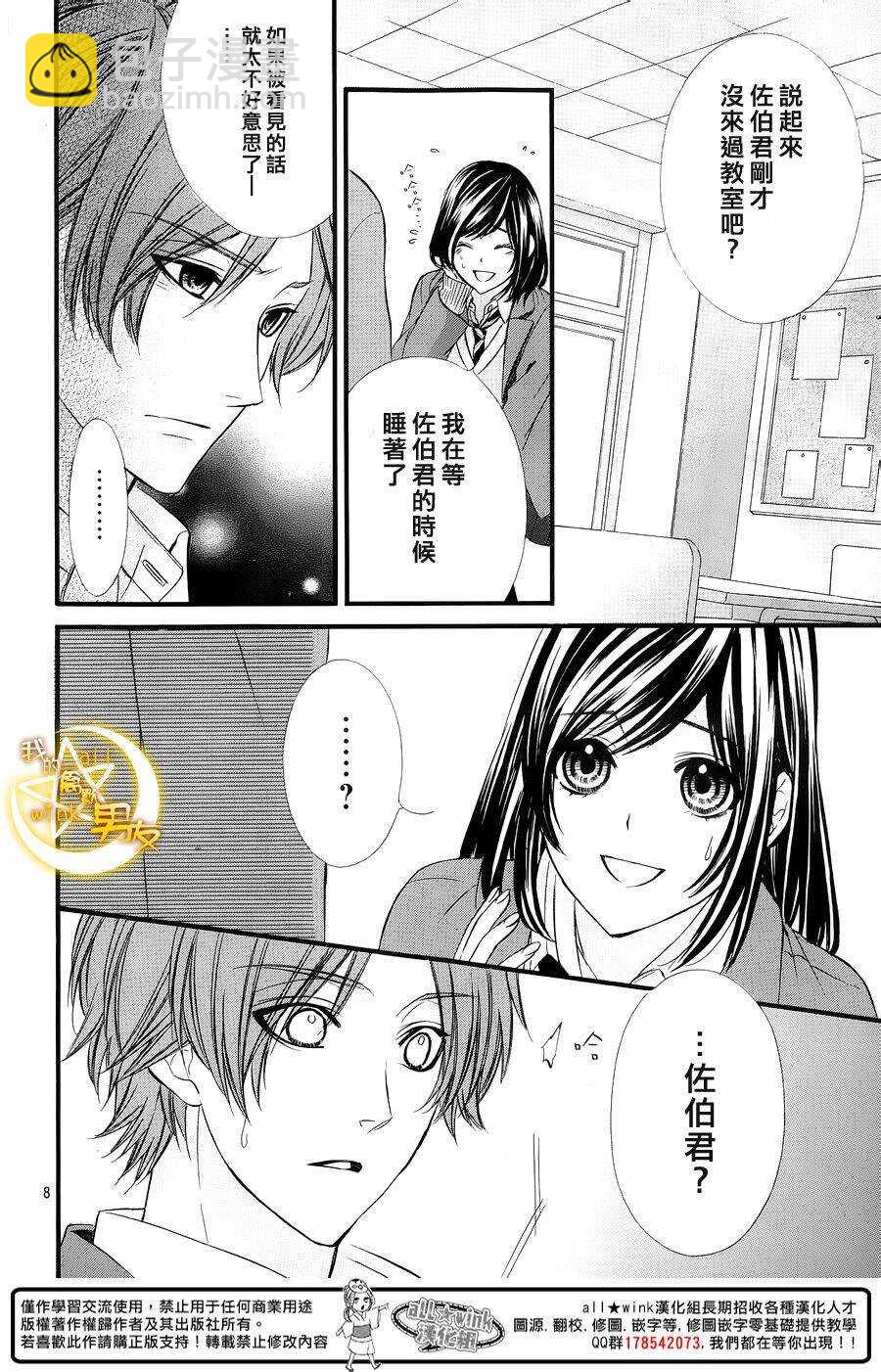 我的禽獸男友 - 第48夜 - 2