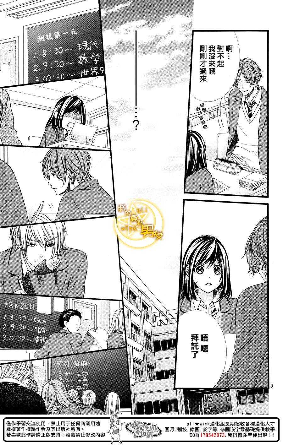 我的禽獸男友 - 第48夜 - 3