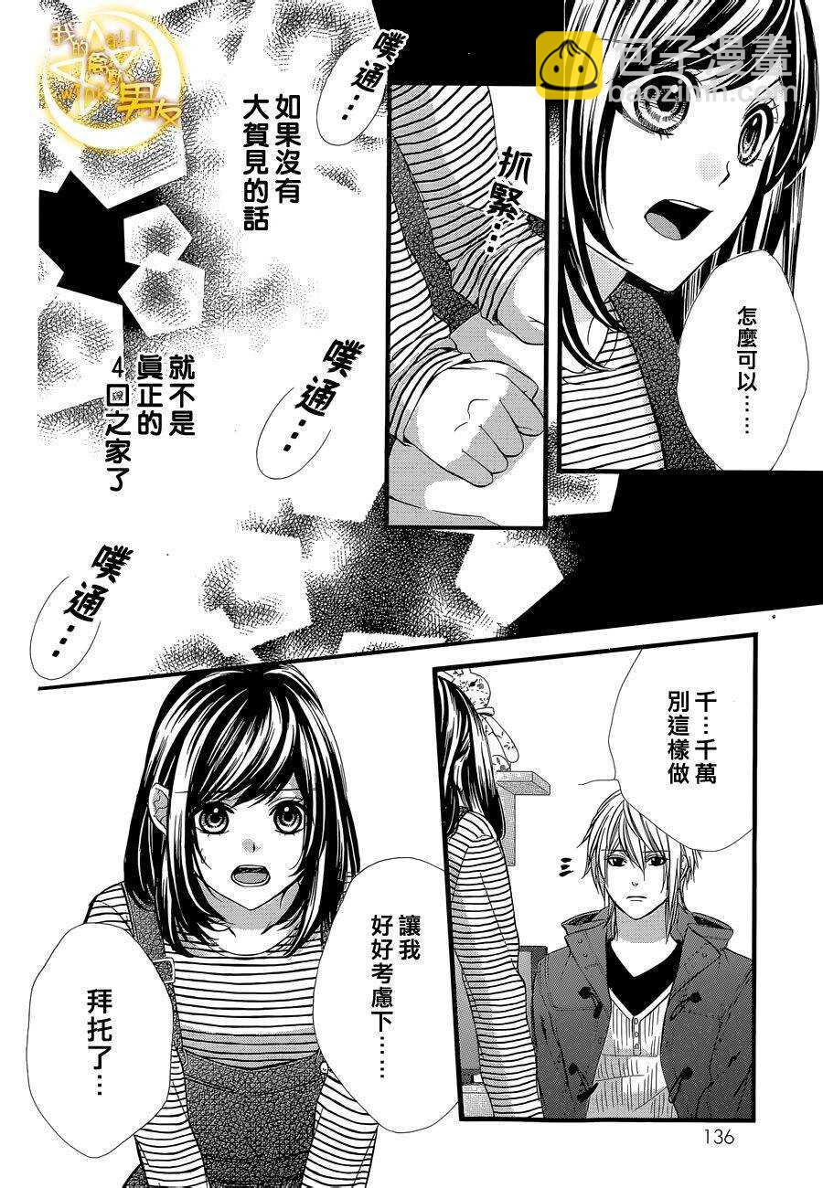 我的禽獸男友 - 第50夜 - 5