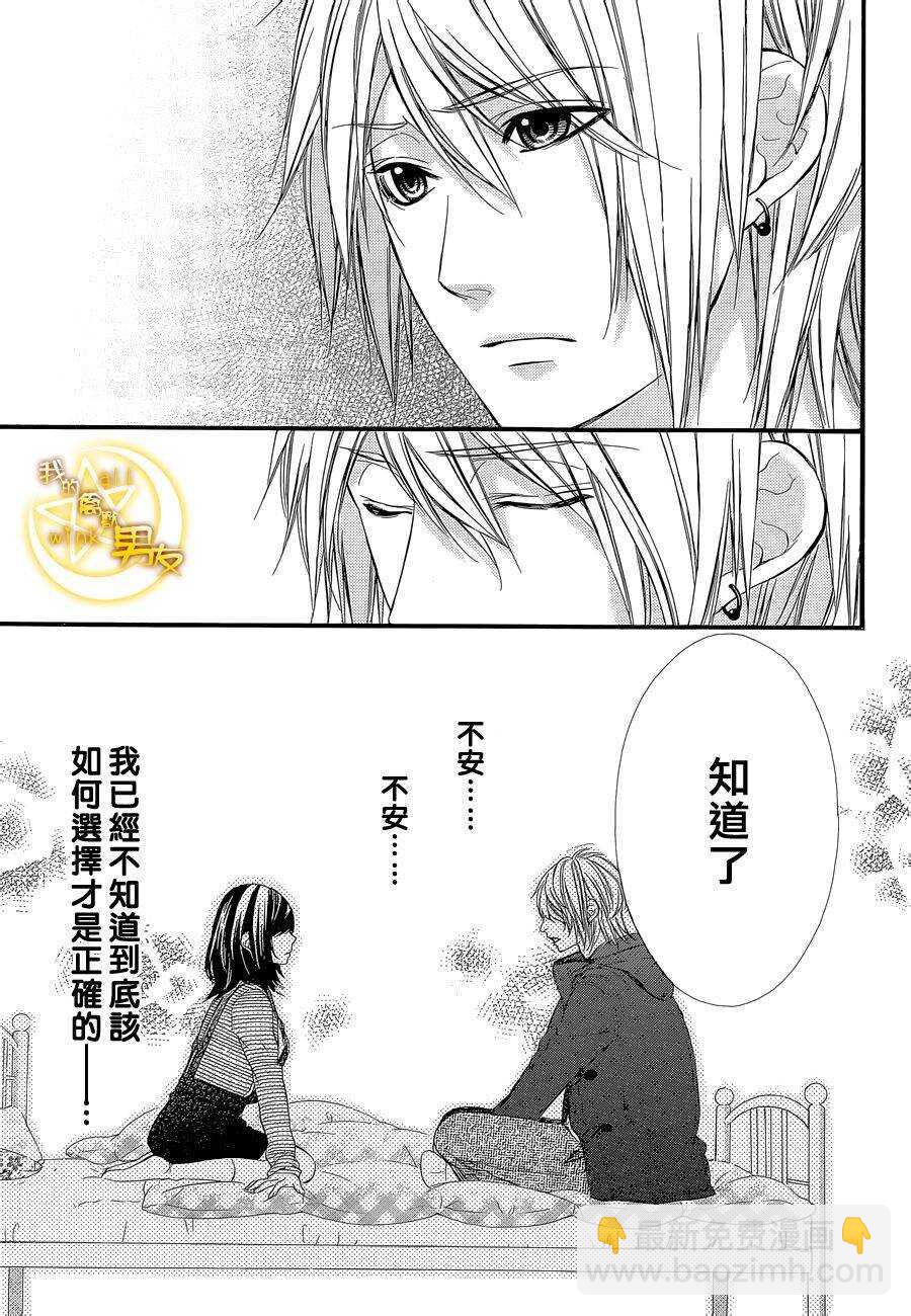 我的禽獸男友 - 第50夜 - 1