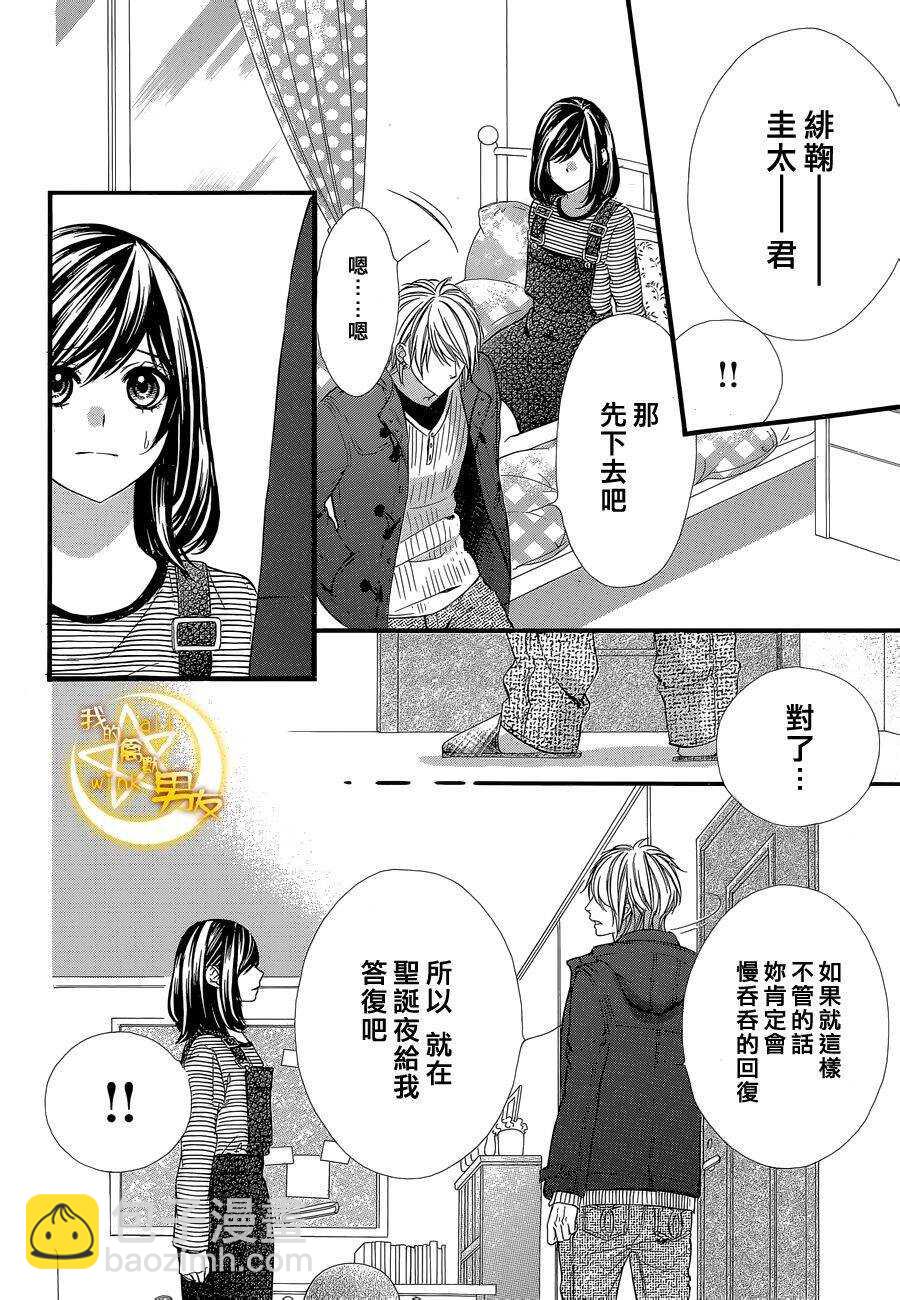 我的禽獸男友 - 第50夜 - 2