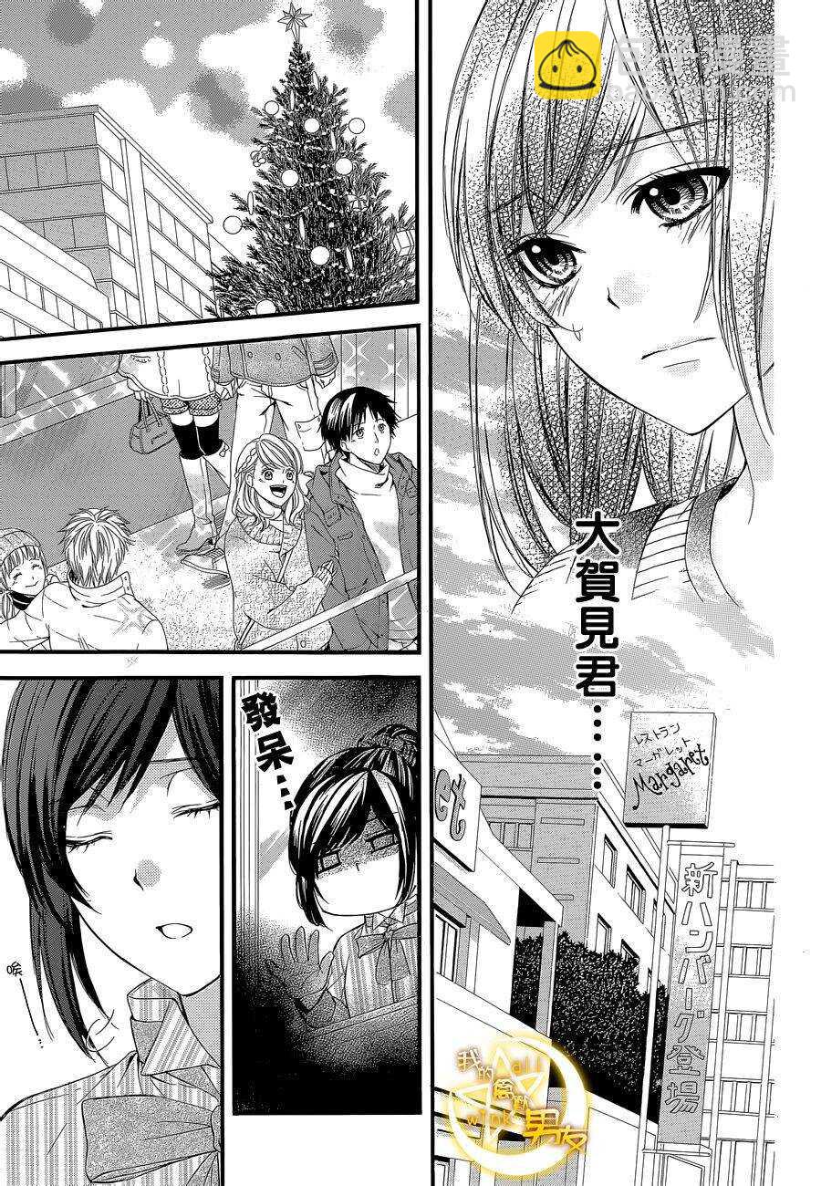 我的禽獸男友 - 第50夜 - 5